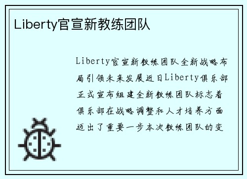 Liberty官宣新教练团队