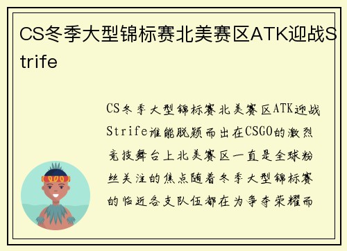 CS冬季大型锦标赛北美赛区ATK迎战Strife