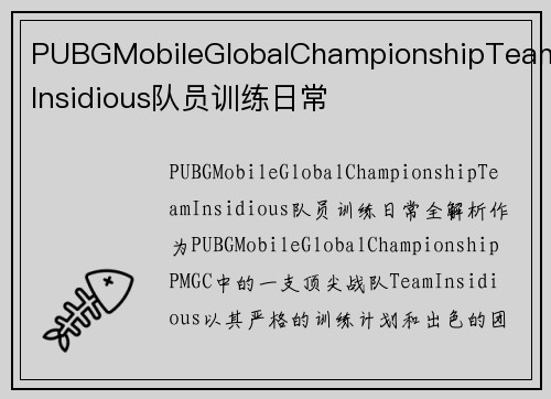 PUBGMobileGlobalChampionshipTeamInsidious队员训练日常